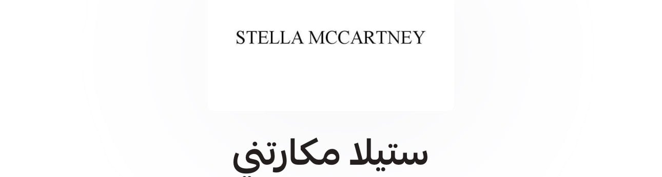 استيلاء مكارتني