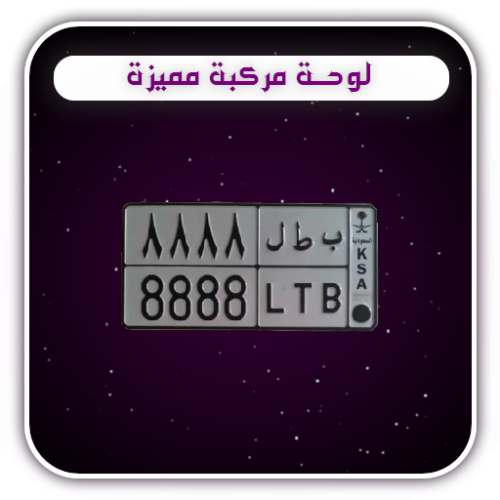 شراء لوحة مميزة