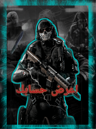 اعرض حسابك لدينا