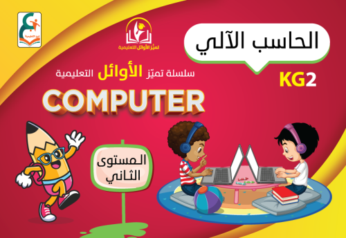 حاسب آلي kg2