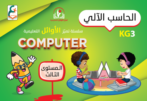 حاسب آلي kg3