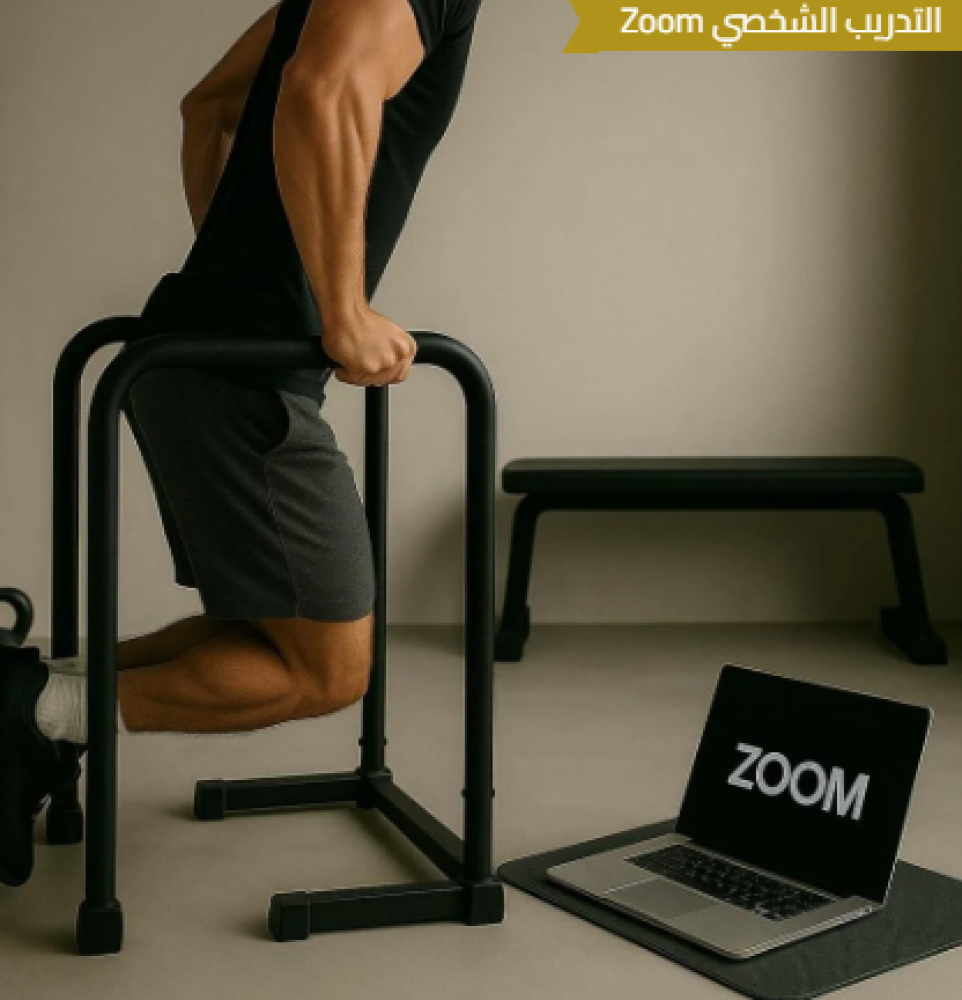 مدرب رياضي شخصي عبر الإنترنت