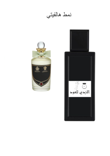نمط هالفيتي ١٠٠ مل