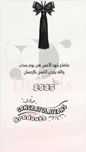 تهنئة تخرج أنيقة