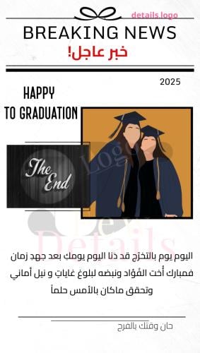 خبر عاجل | تخرج
