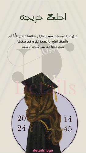 تهنئة خريجة