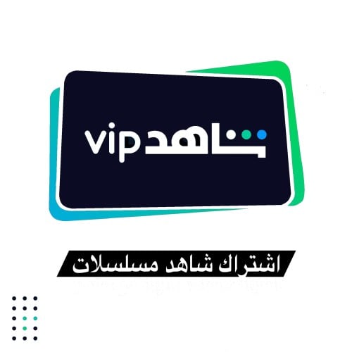 شاهد vip لمدة شهر