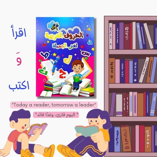 كتاب الحروف العربية لغتي الجميلة