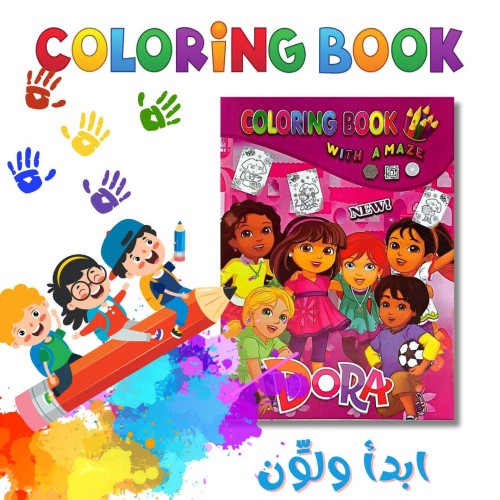 كتاب تلوين DORA