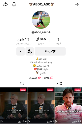 حسابات تيك توك 81K