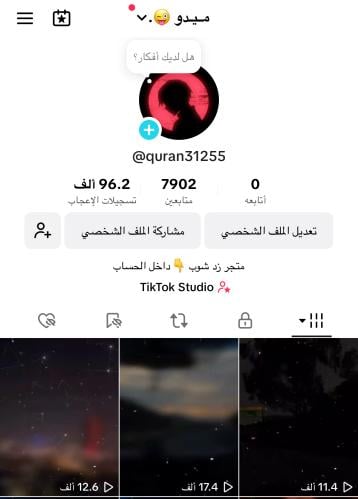 حساب تيك توك 7.9K