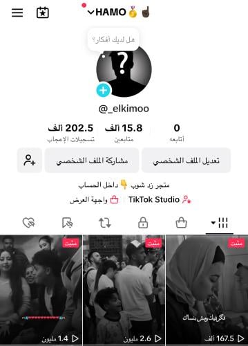 حساب تيك توك 15.8K