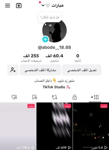 حساب تيك توك 60K