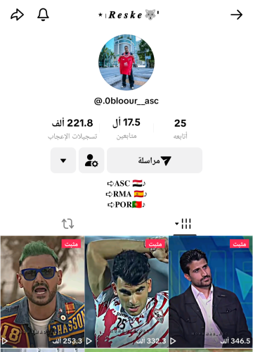 حساب تيك توك 17.5K
