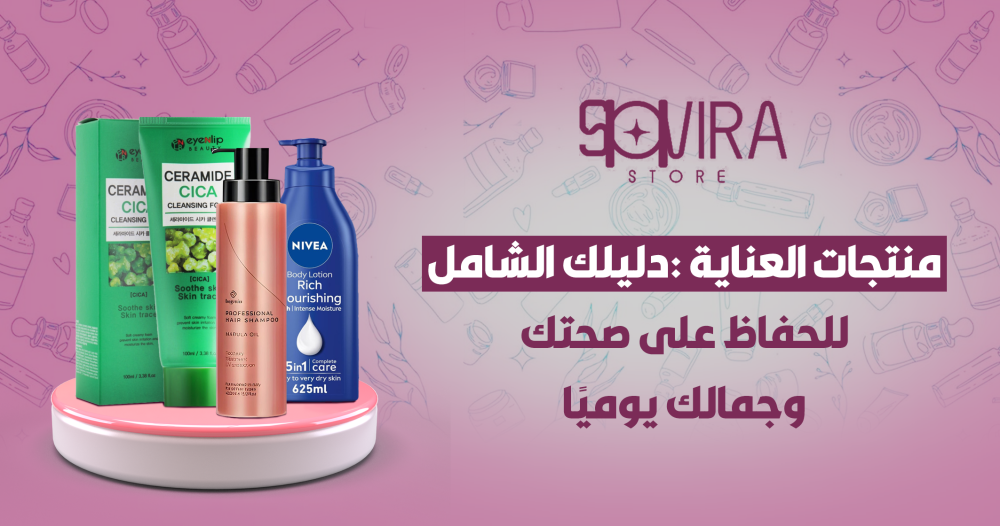 العناية بالبشرة