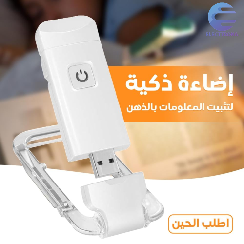 إضاءة القراءة