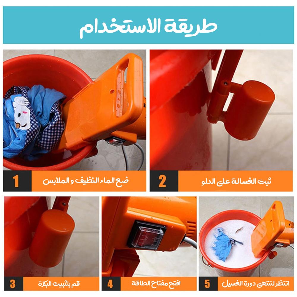 غسالة محمولة صغيرة الحجم مثالية للسفر والاستخدام اليومي