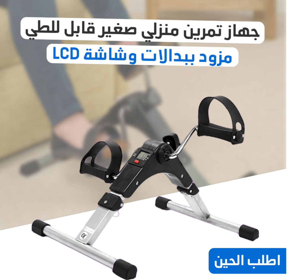 جهاز تمرين منزلي صغير قابل للطي مزود ببدالات وشاشة LCD
