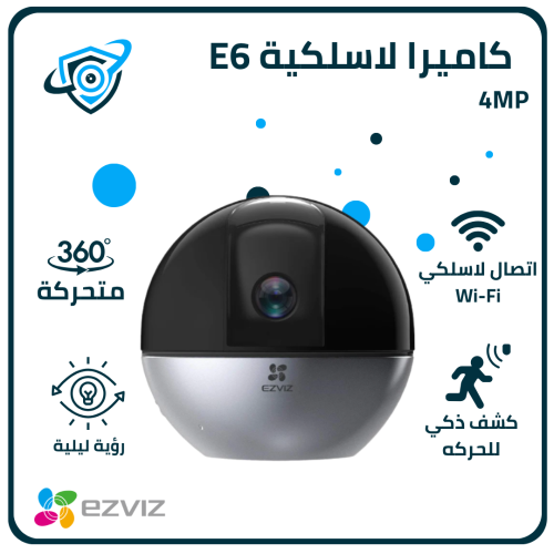 5 MP | كاميرا مراقبة داخلية متحركة واي فاي | E6 EZ...