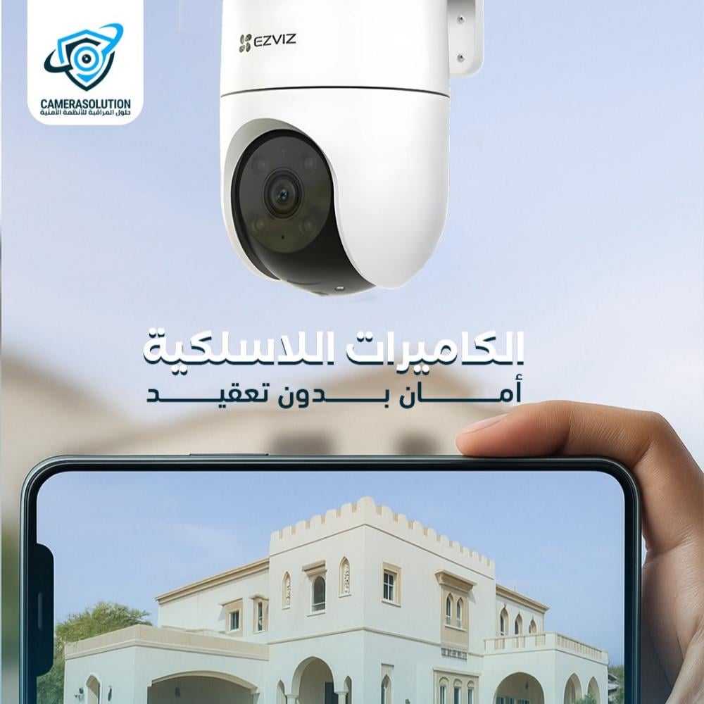 كاميرات المراقبة الخارجية: الحماية الأولى لمنزلك ومشروعك