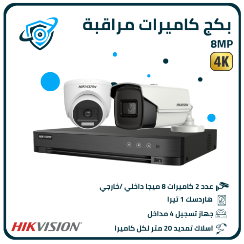 بكج كاميرات مراقبة 8 ميجا بكسل - عدد 2 كاميرات مع...