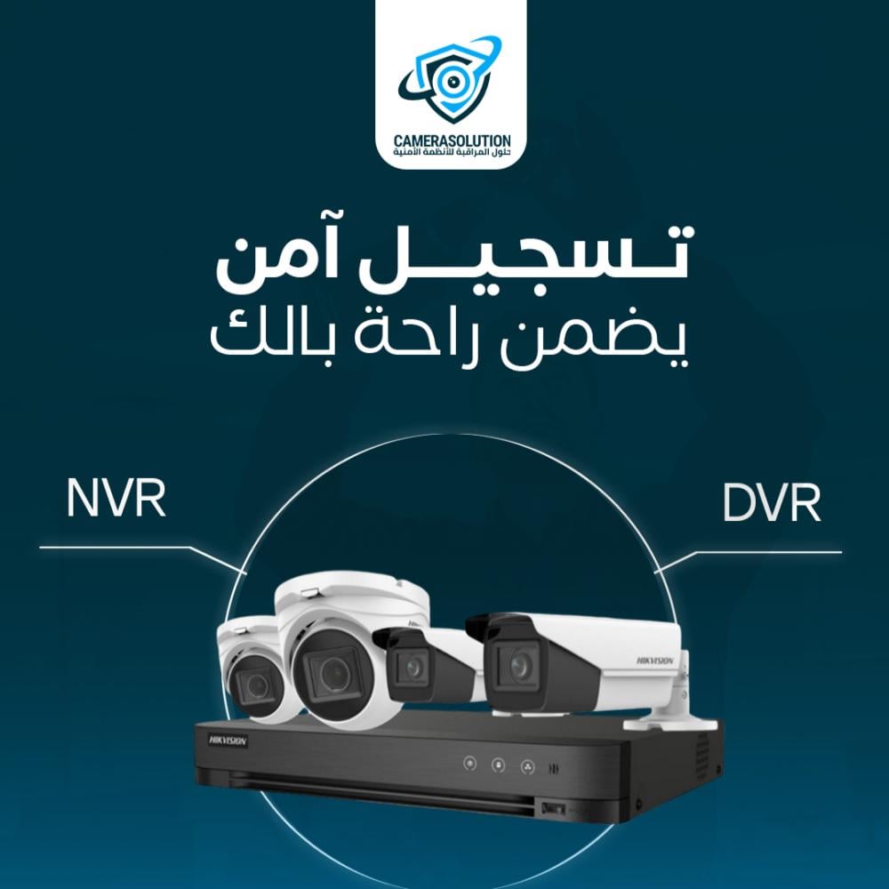 أفضل أنظمة تخزين لكاميرات المراقبة: هاردسك أم تخزين سحابي؟