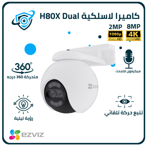 EZVIZ H80x Dual – كاميرا مراقبة خارجية بانورامية ب...