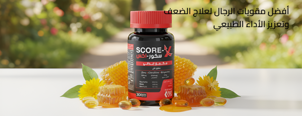 أفضل مقويات الرجال لعلاج الضعف وتعزيز الأداء الطبيعي