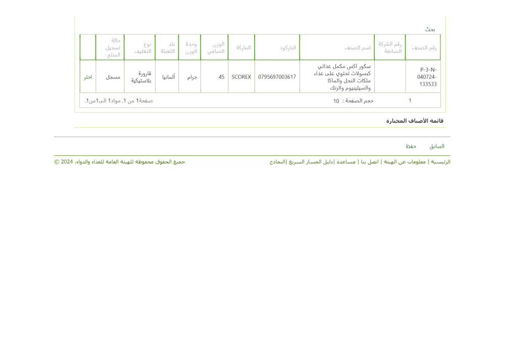 سكور اكس شهادة معتمدة