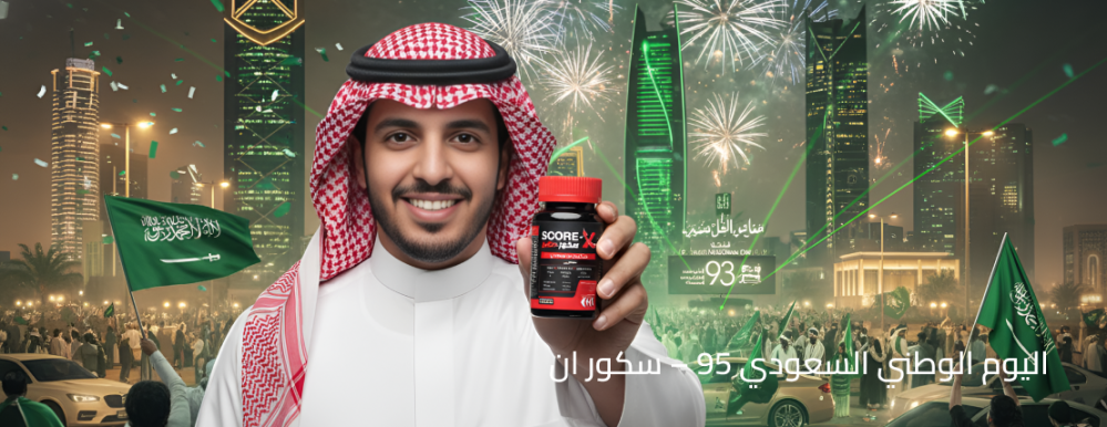 اليوم الوطني السعودي 95 – سكور ان