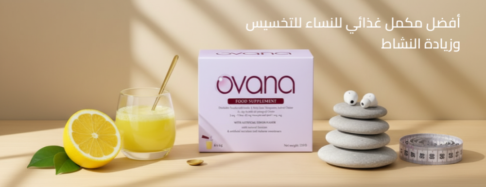 مكمل غذائي للنساء لدعم الهرمونات والصحة العامة