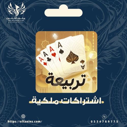 اشتراك نص ملكية تربيعة