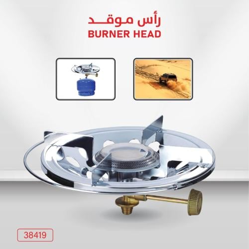 راس موقد 38419
