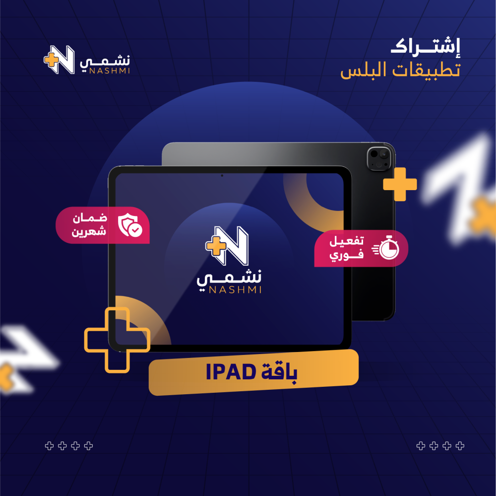 تطبيقات بلس - ايباد فوري vip