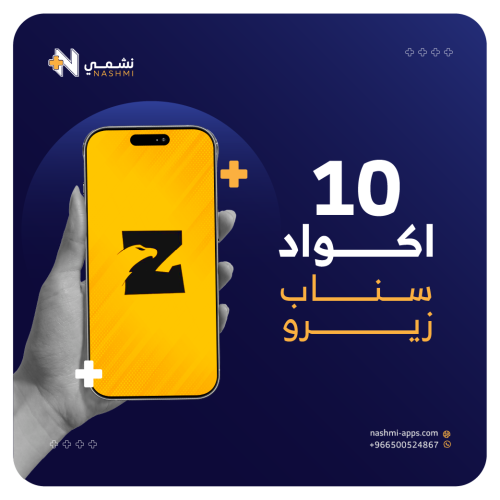 اكود سناب زيرو 10