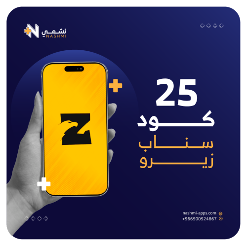 اكواد سناب زيرو 25