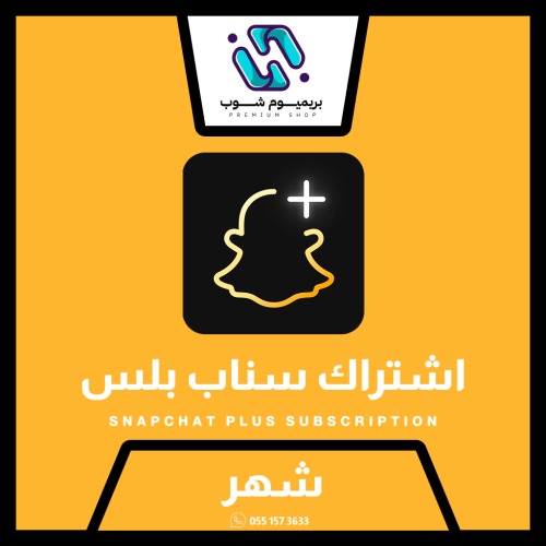 اشتراك سناب بلس