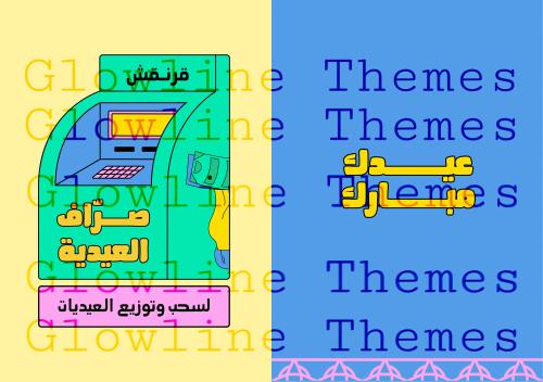 ثيم عيدية