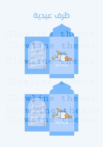 ثيم عيدية