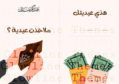 ثيم عيدية