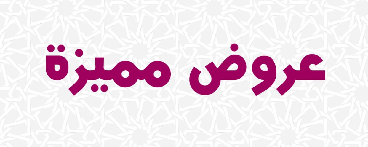 عروض مميزة - special offers