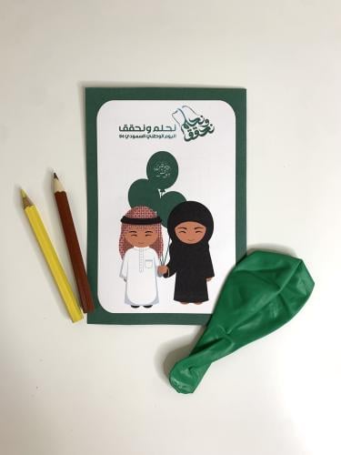 كتيب تلوين اليوم الوطني