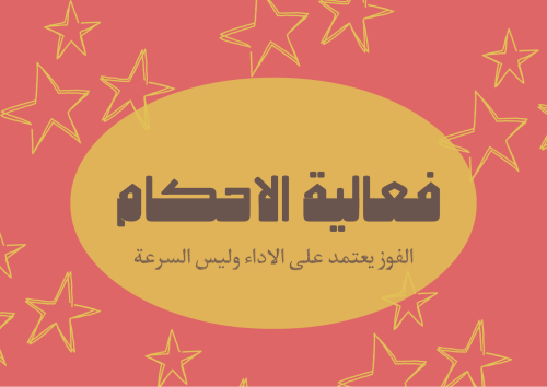 فعالية الاحكام