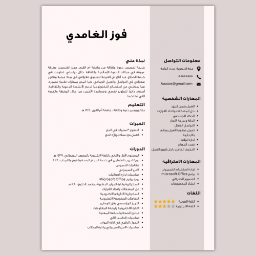سيرة ذاتية باللغتين العربية والانجليزية