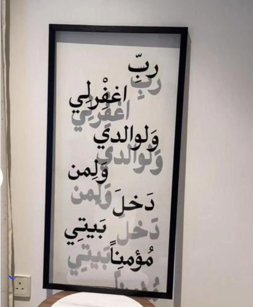 لوحة رب اغفر لي ولوالدي