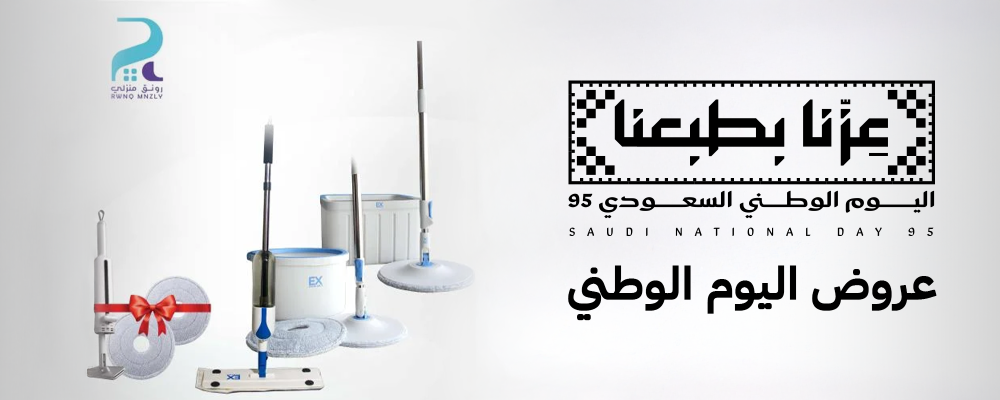 عروض اليوم الوطني