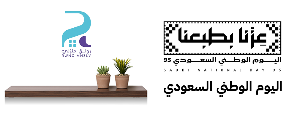 اليوم الوطني سعودي