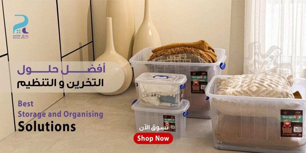 صناديق التخزين البلاستيكية