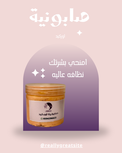 صابونيه حجم وسط