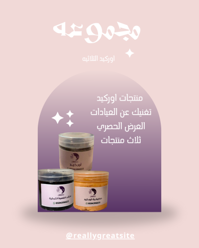 ثلاث منتجات